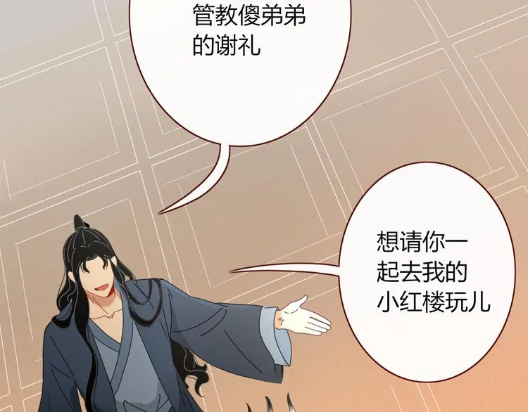 第92话 他们的过去 第28页