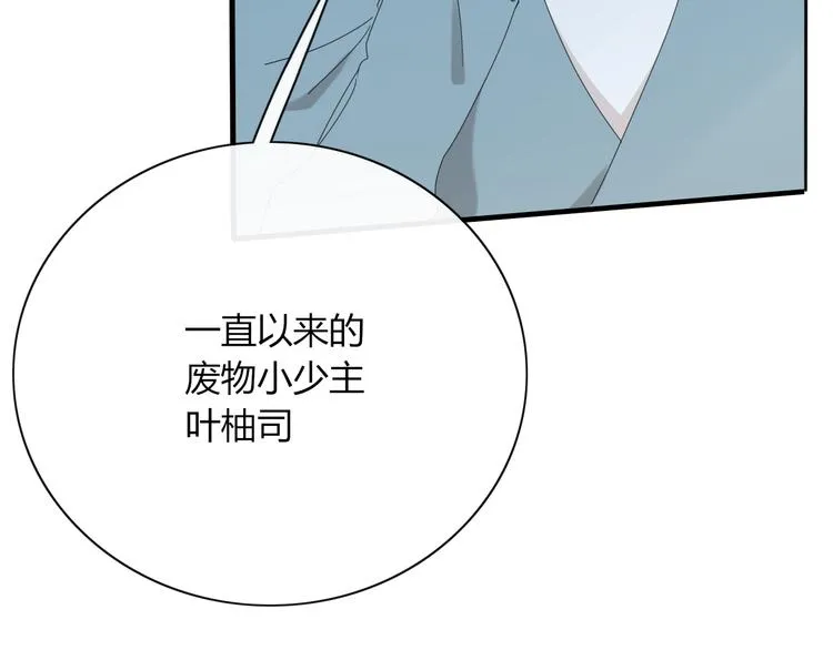 第91话 学坏了 第12页