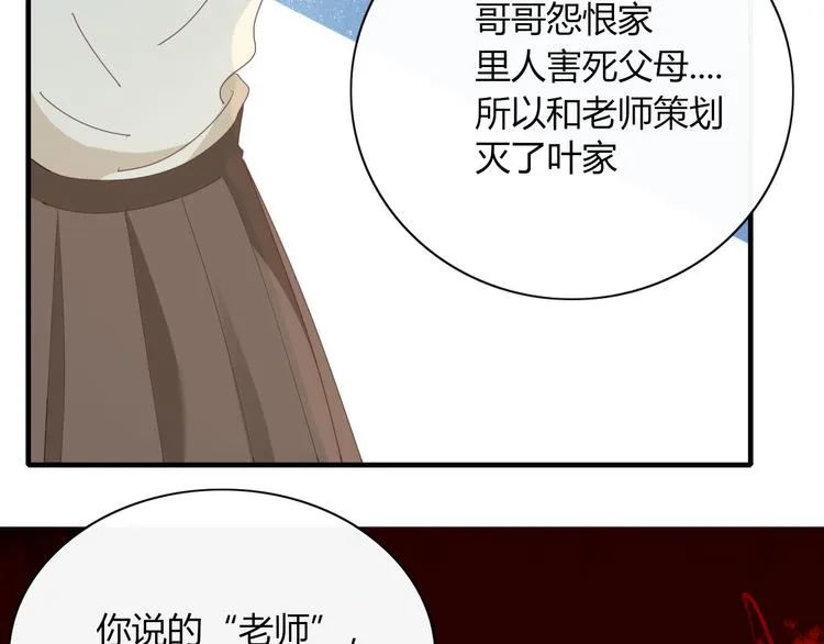 第91话 学坏了 第23页