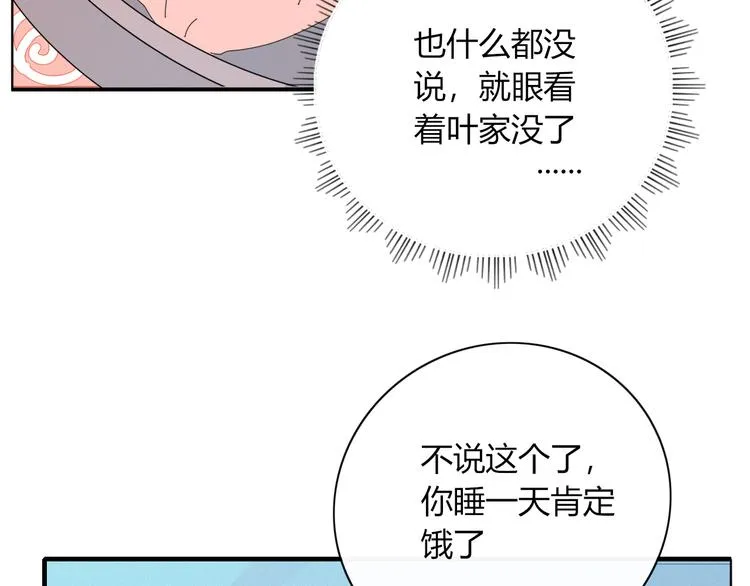 第91话 学坏了 第31页