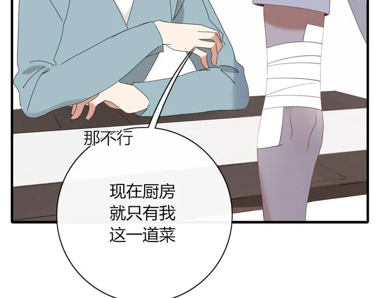 第91话 学坏了 第75页