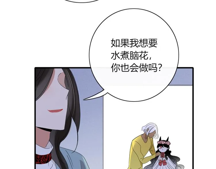 第91话 学坏了 第76页