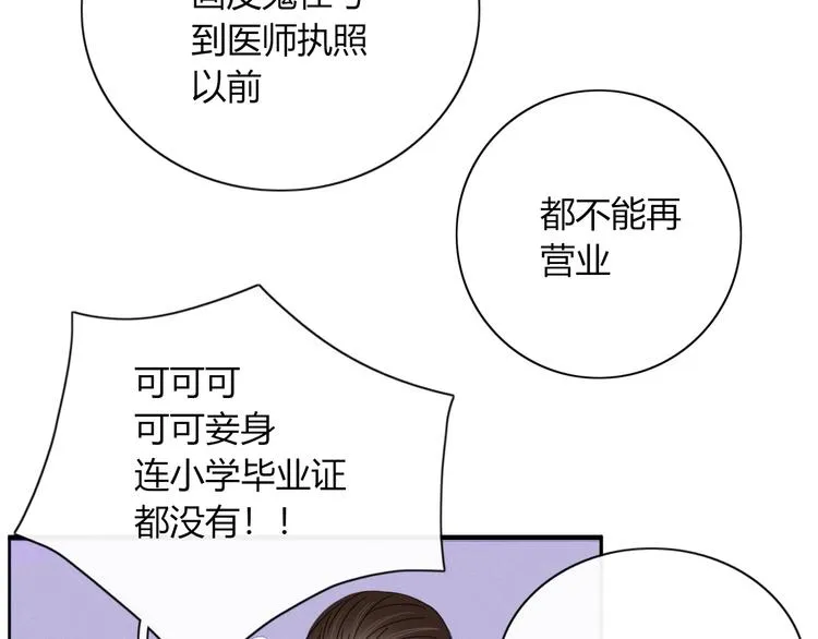 第90话 绑架？！ 第6页