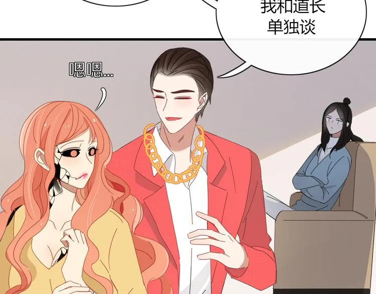 第90话 绑架？！ 第9页