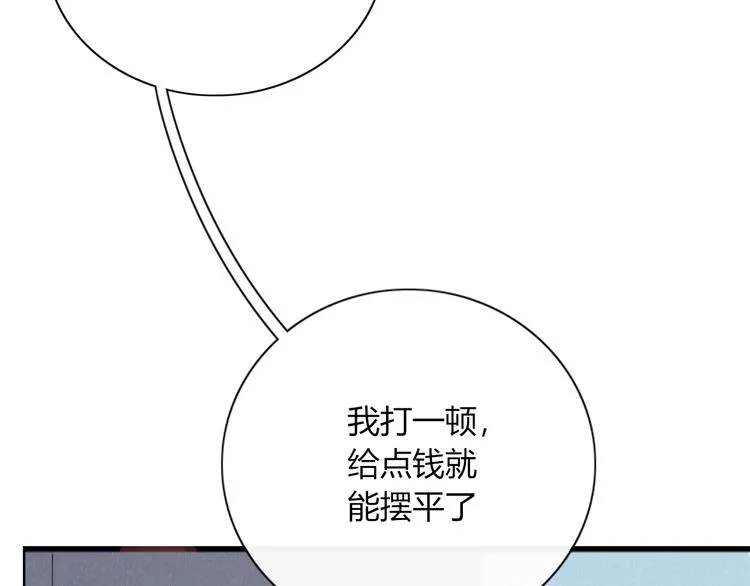 第90话 绑架？！ 第12页