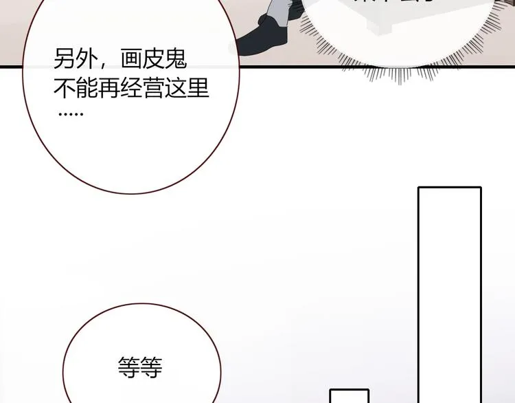 第90话 绑架？！ 第32页