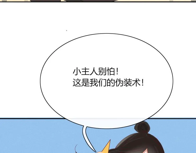 第90话 绑架？！ 第73页