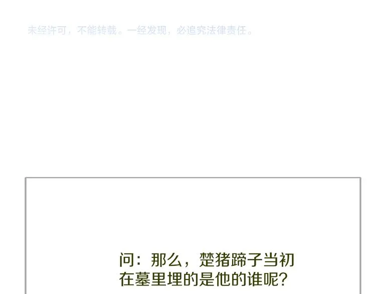 第90话 绑架？！ 第117页
