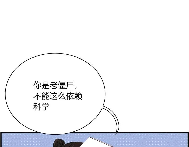 第89话 画皮姑娘 第3页