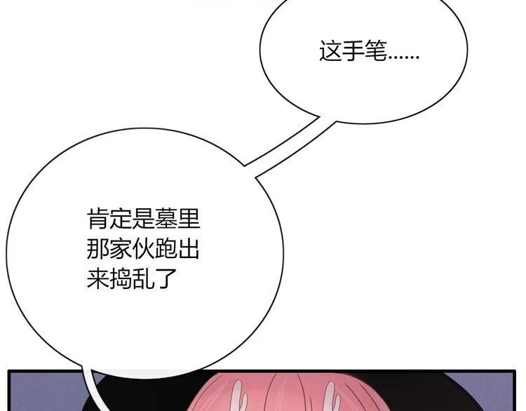 第89话 画皮姑娘 第38页