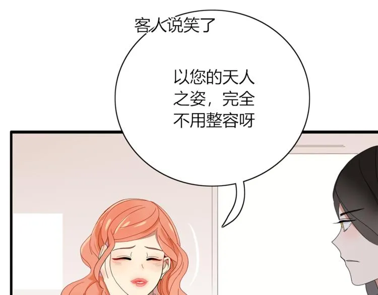 第89话 画皮姑娘 第45页