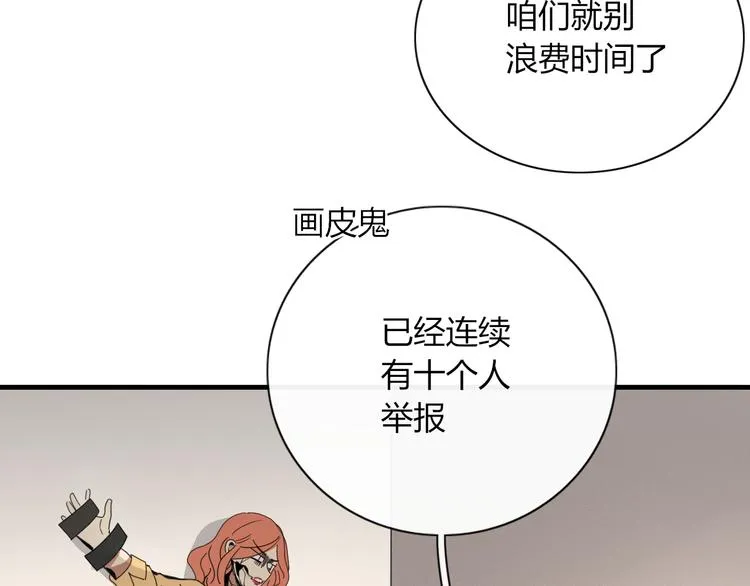 第89话 画皮姑娘 第75页