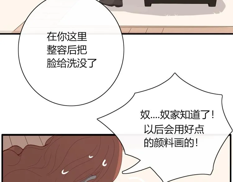 第89话 画皮姑娘 第77页