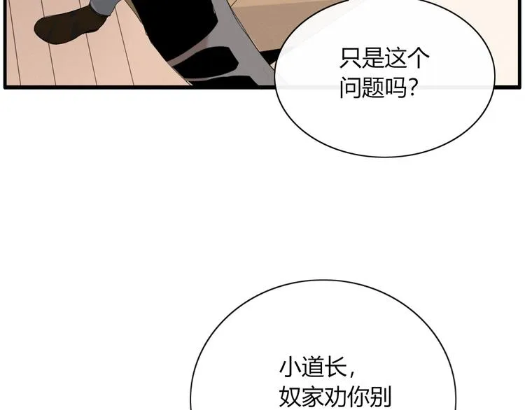 第89话 画皮姑娘 第79页