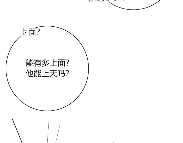 第89话 画皮姑娘 第82页
