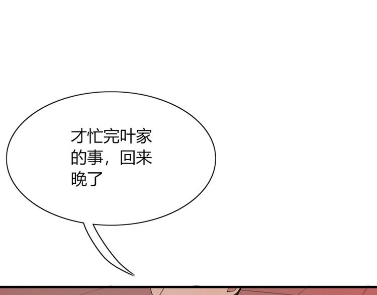 第89话 画皮姑娘 第85页
