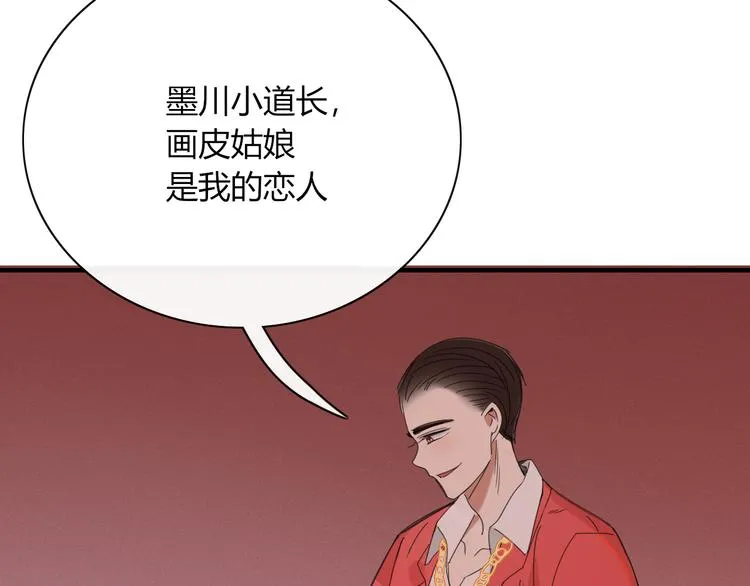 第89话 画皮姑娘 第87页
