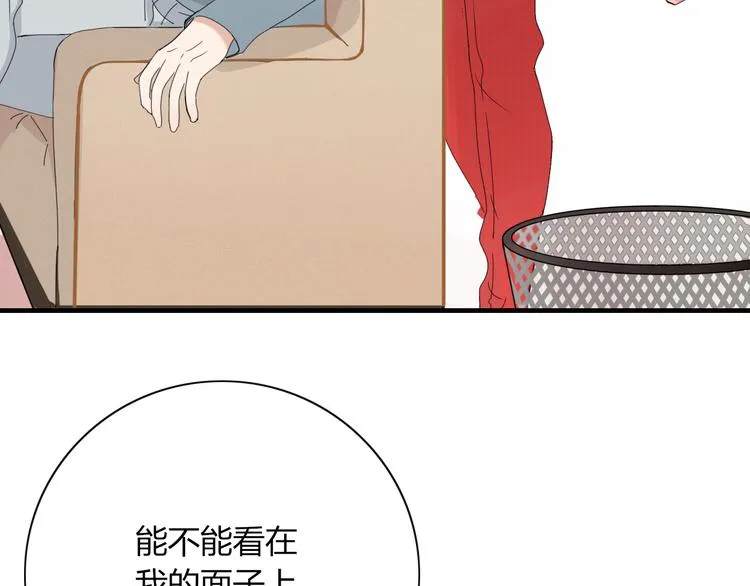 第89话 画皮姑娘 第89页