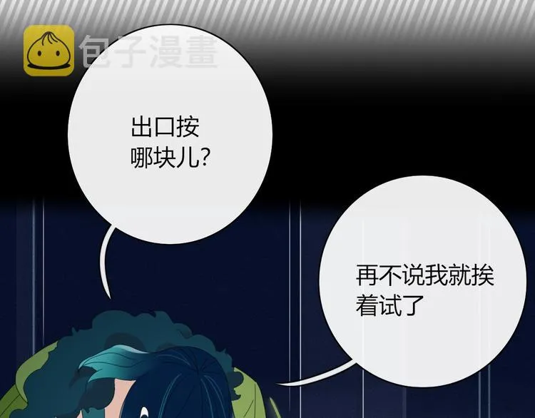 第88话 陪你度过余生 第8页