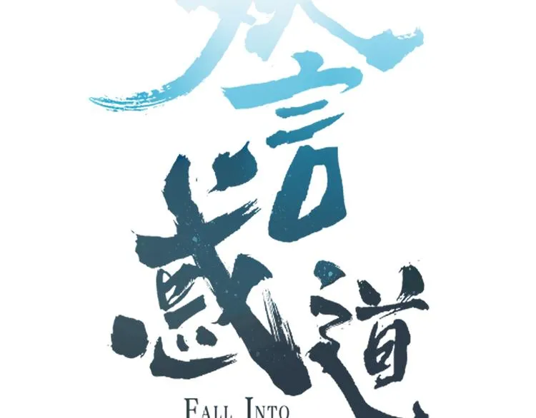 第88话 陪你度过余生 第27页