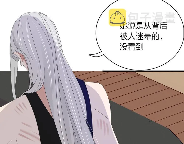 第88话 陪你度过余生 第36页