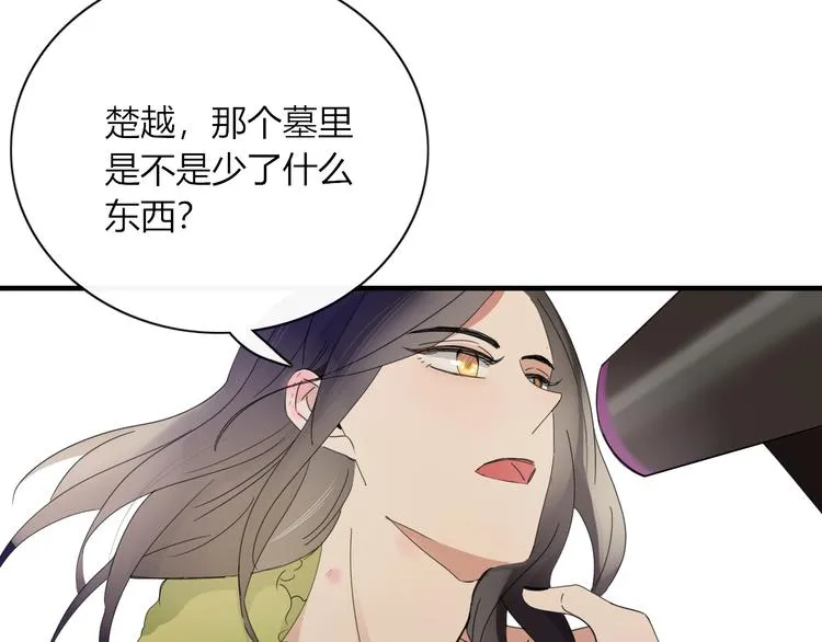 第88话 陪你度过余生 第38页