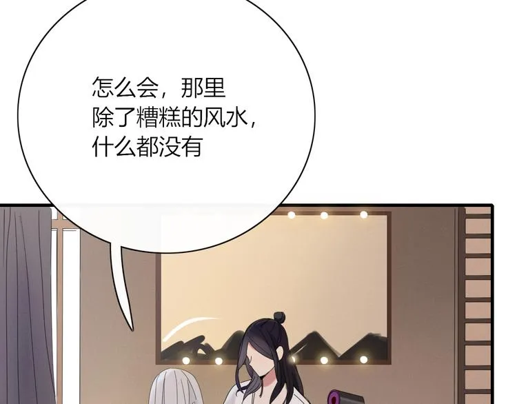 第88话 陪你度过余生 第40页