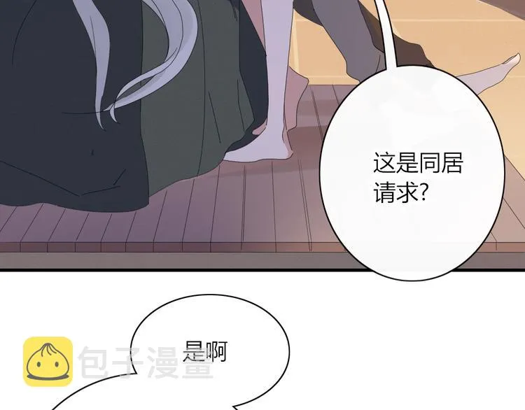 第88话 陪你度过余生 第46页