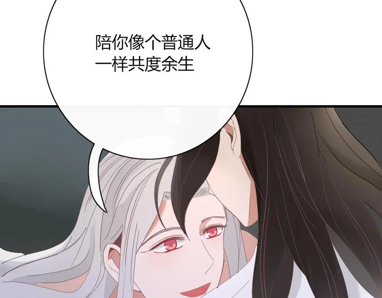 第88话 陪你度过余生 第50页