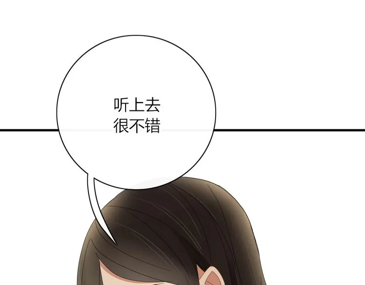 第88话 陪你度过余生 第52页