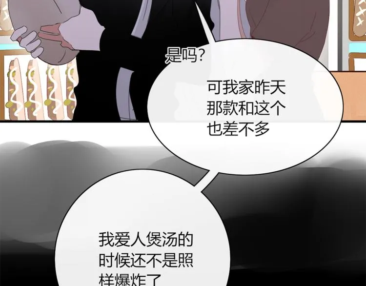 第88话 陪你度过余生 第62页