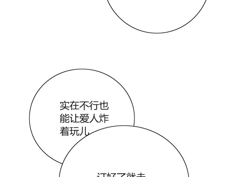 第88话 陪你度过余生 第67页