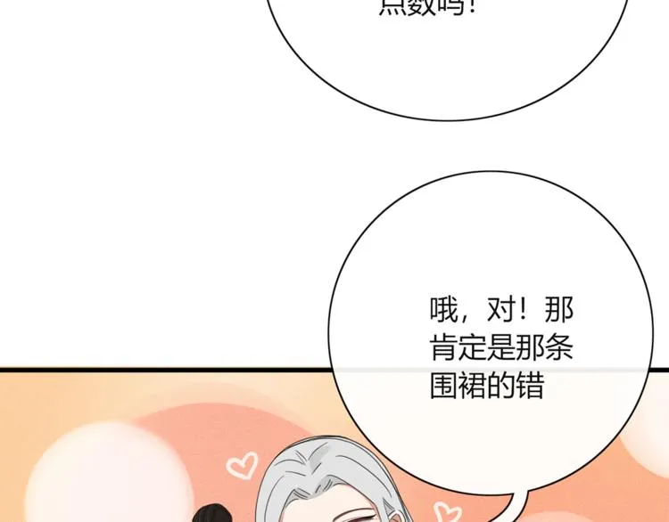 第88话 陪你度过余生 第70页