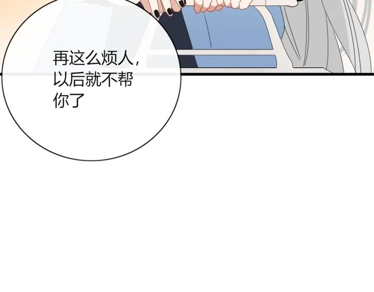 第88话 陪你度过余生 第72页