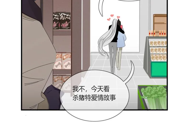 第88话 陪你度过余生 第74页