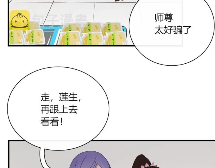 第88话 陪你度过余生 第81页