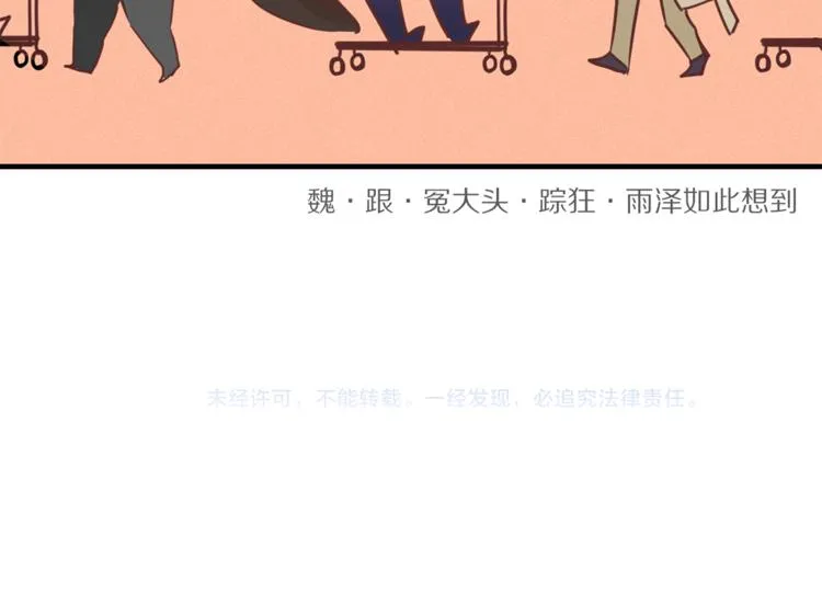 第88话 陪你度过余生 第90页