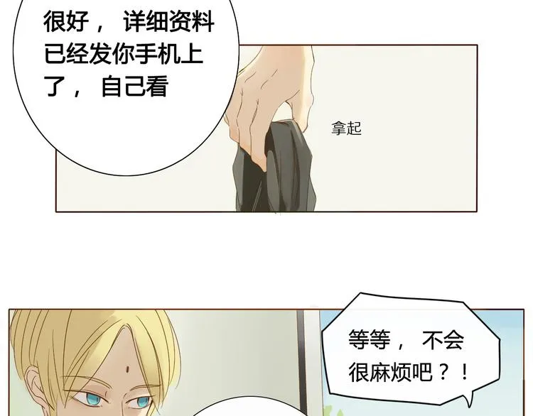 第1话 封印解除 第16页