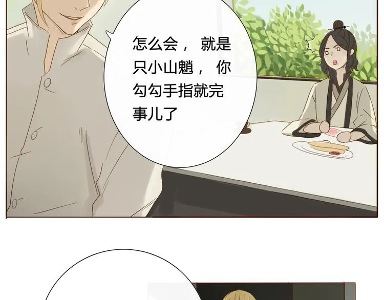 第1话 封印解除 第17页