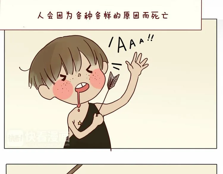 第2话 前世男友！？ 第3页