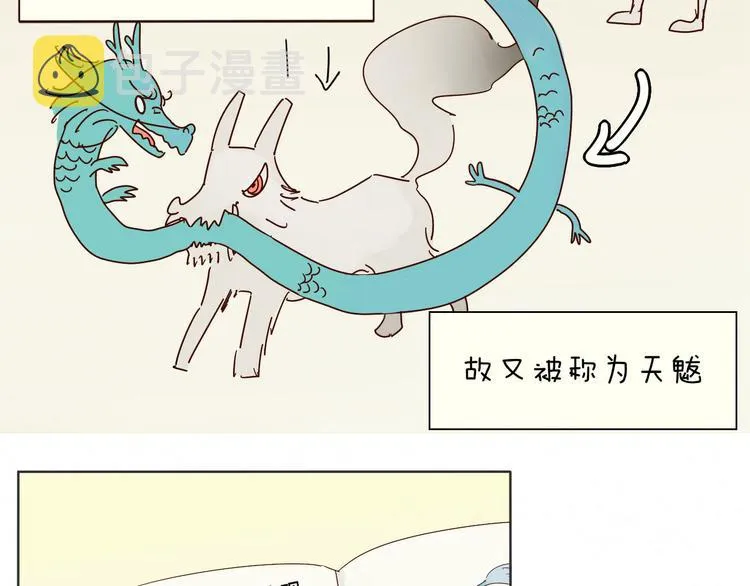第2话 前世男友！？ 第7页