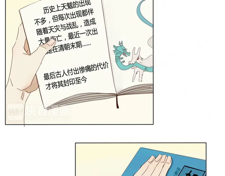 第2话 前世男友！？ 第8页