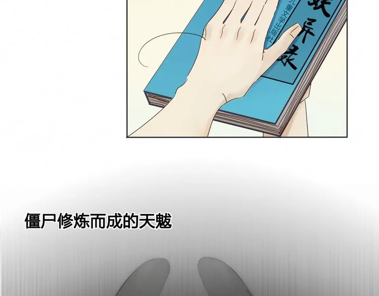 第2话 前世男友！？ 第9页