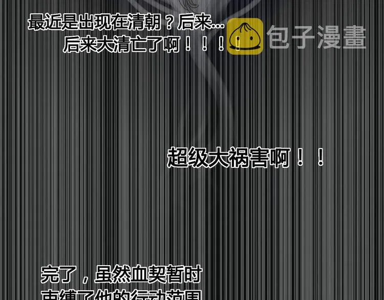 第2话 前世男友！？ 第12页