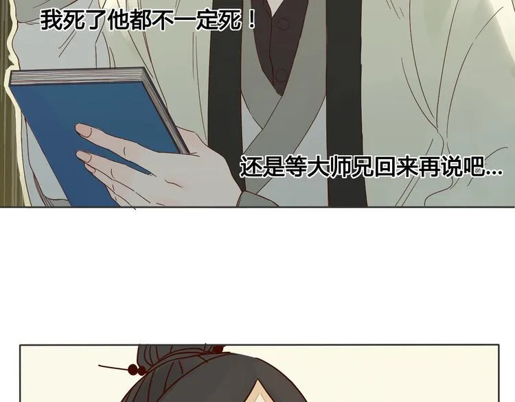 第2话 前世男友！？ 第14页