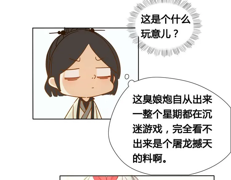 第2话 前世男友！？ 第19页