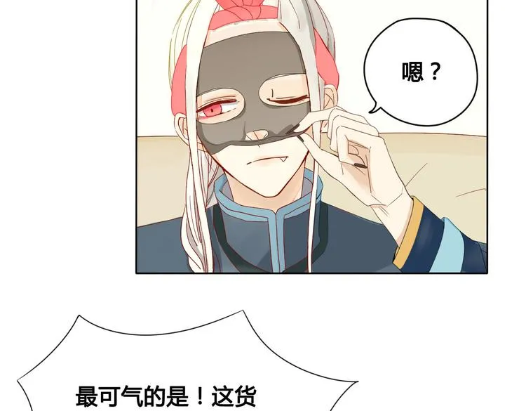 第2话 前世男友！？ 第20页
