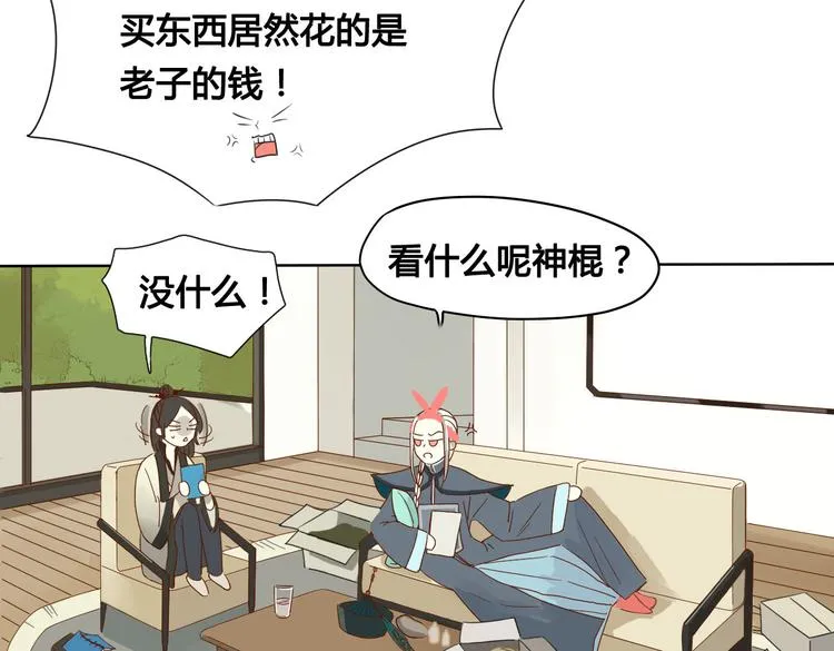 第2话 前世男友！？ 第21页