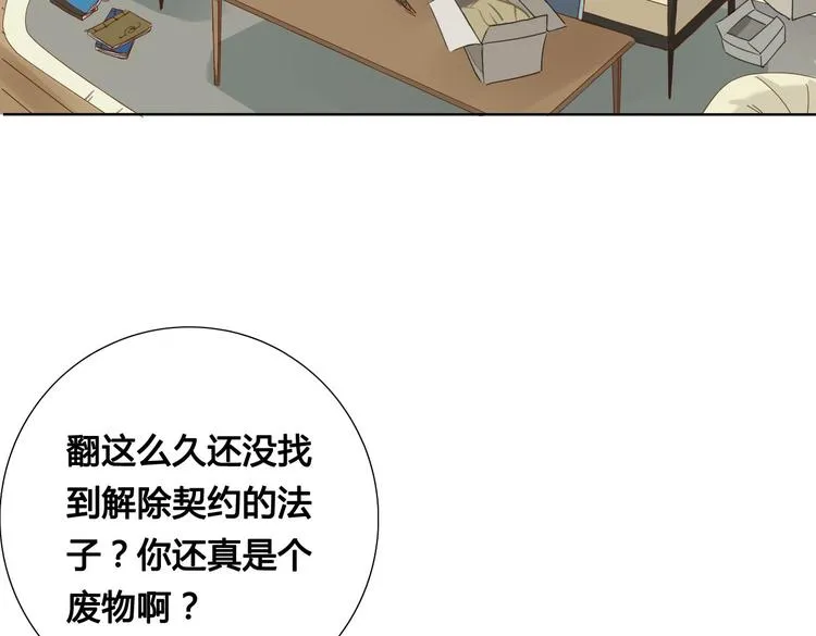第2话 前世男友！？ 第22页