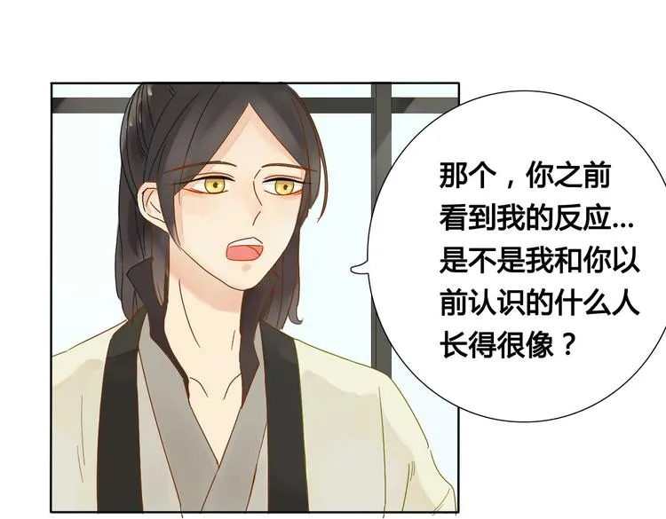 第2话 前世男友！？ 第24页